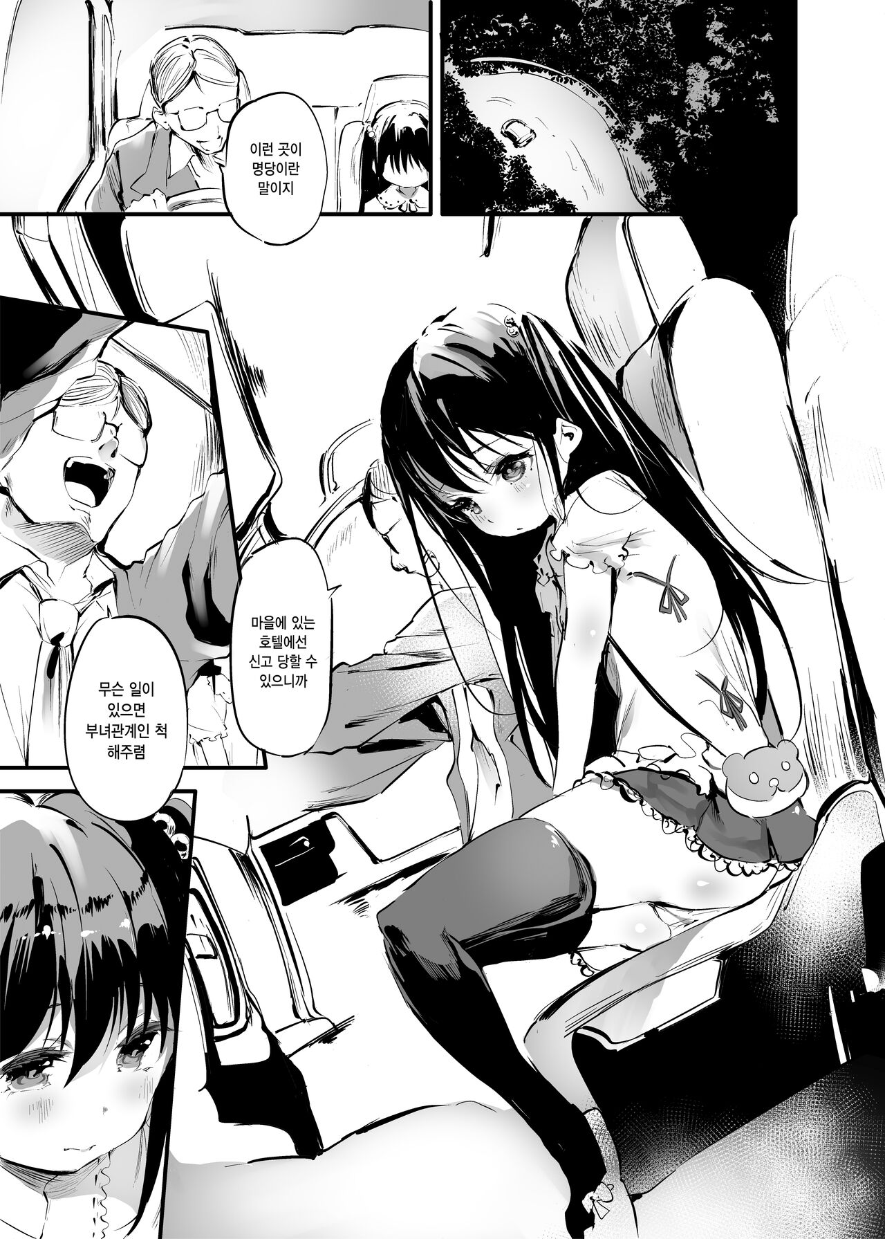 Hajimete ga Enkou no Onnanoko | 첫 경험이 원조교제인 여자아이 page 2 full
