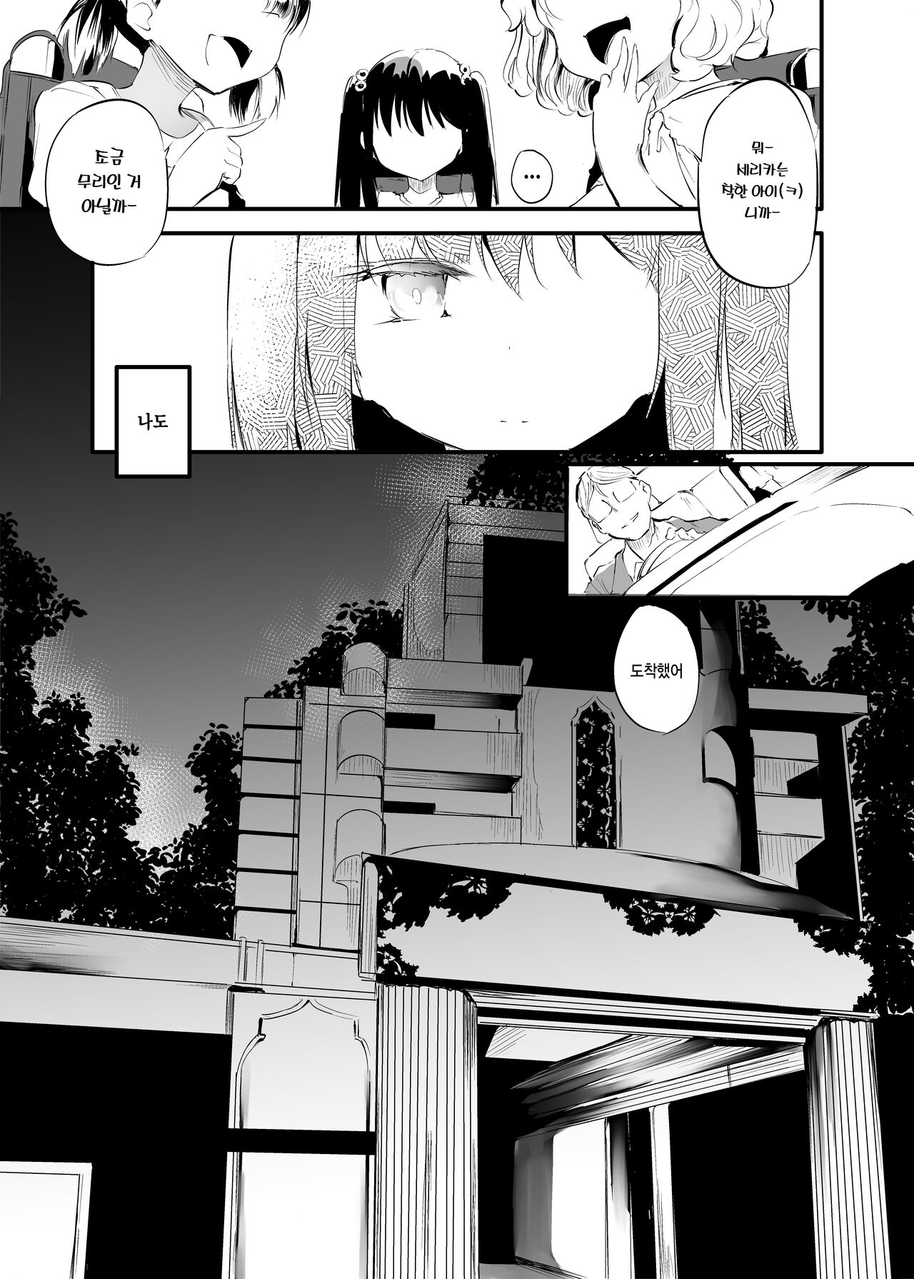 Hajimete ga Enkou no Onnanoko | 첫 경험이 원조교제인 여자아이 page 4 full