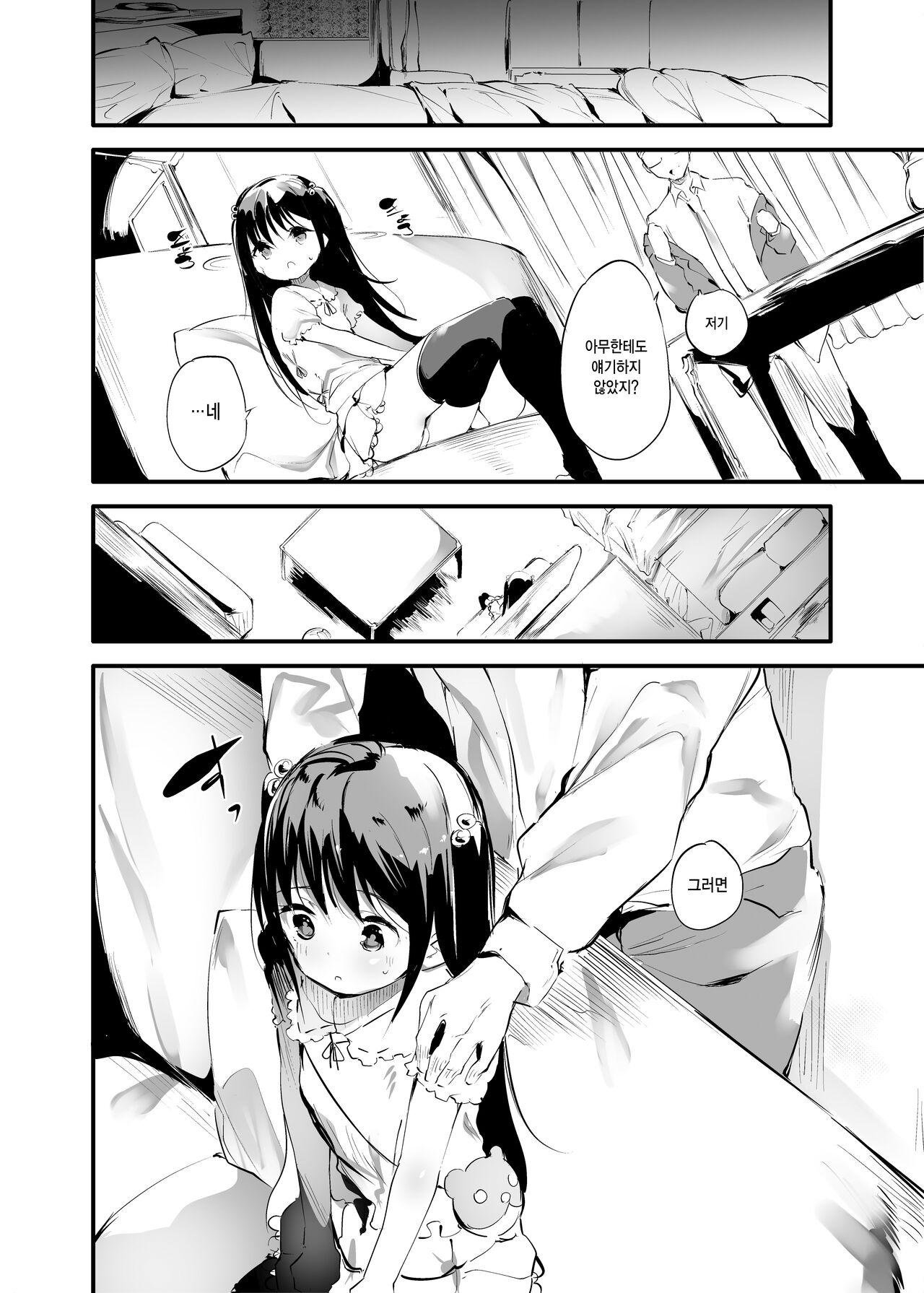 Hajimete ga Enkou no Onnanoko | 첫 경험이 원조교제인 여자아이 page 5 full