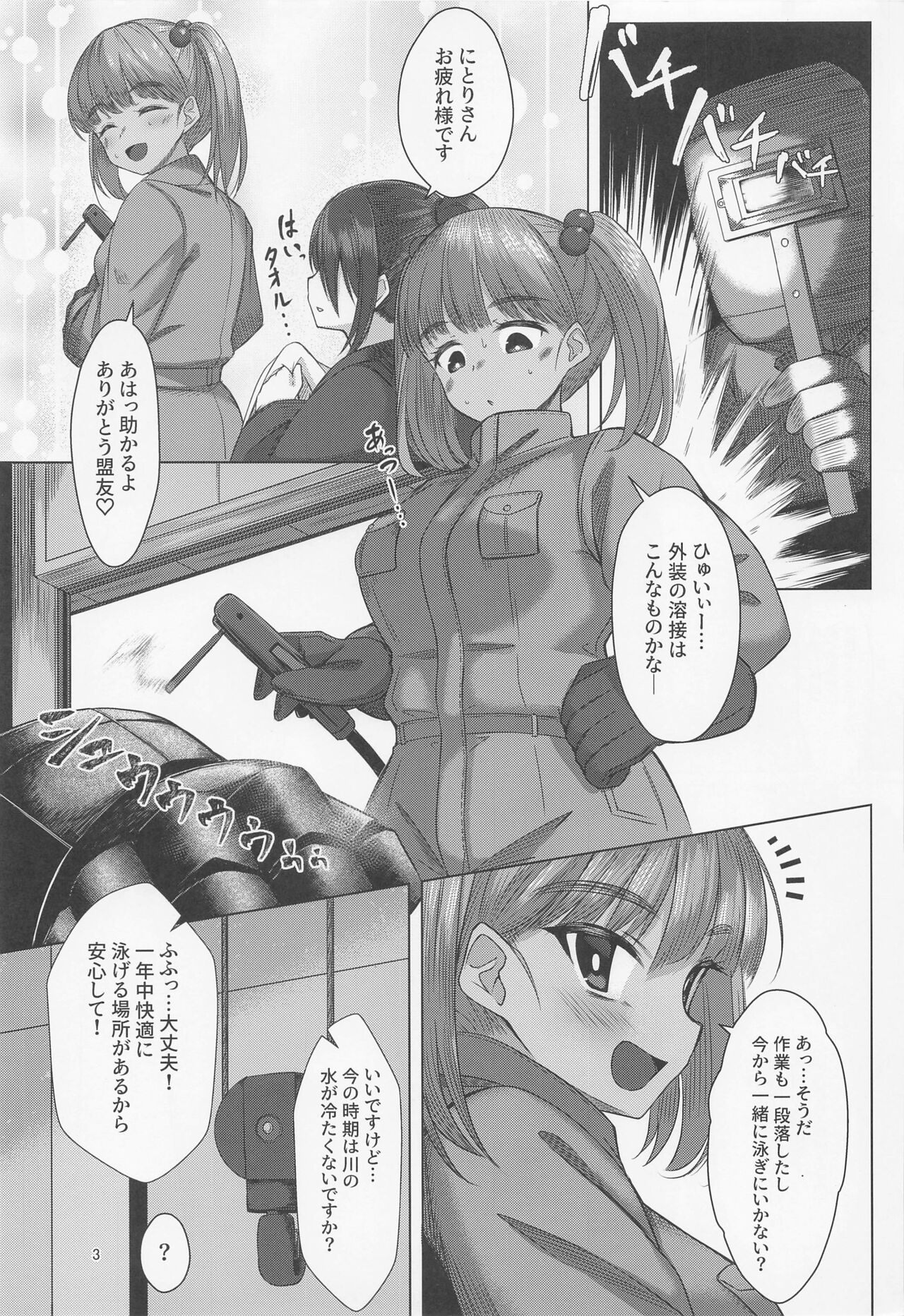 hiyakenitoritoshotakun～mizugietchihen～ page 2 full