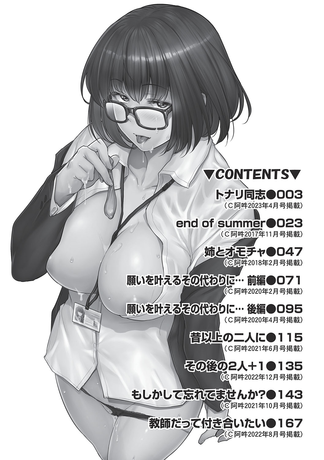 Chichi to Megane to Etc - Boobs, glasses and etc... page 3 full