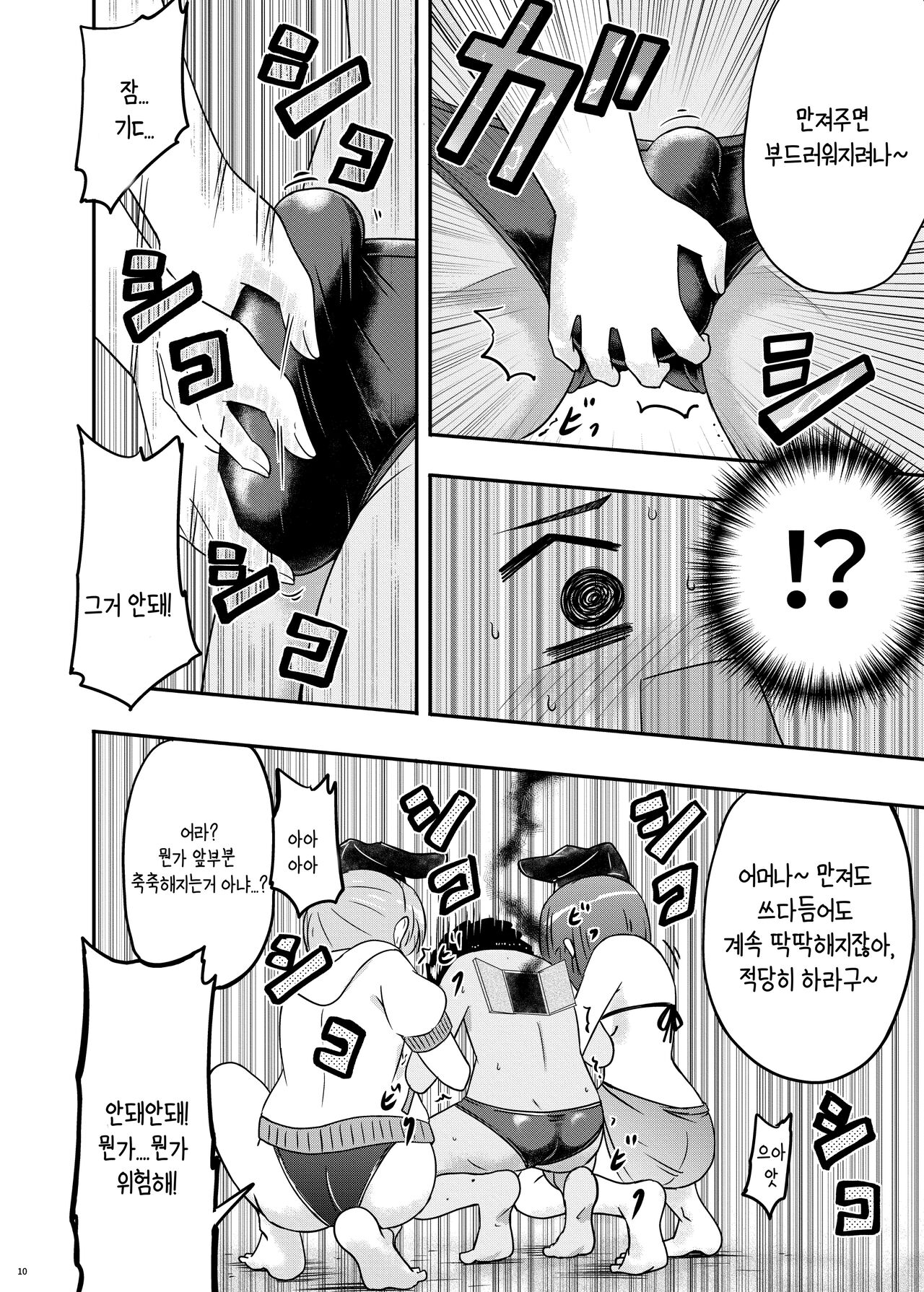 Beware Of Crazy Backdancing In The Pool（BCBP） page 11 full
