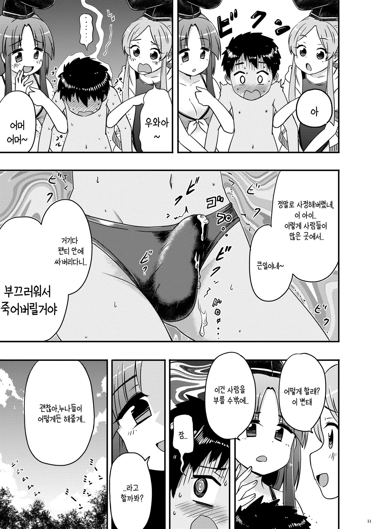 Beware Of Crazy Backdancing In The Pool（BCBP） page 12 full