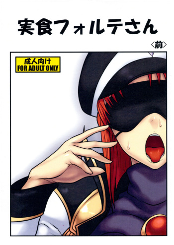 (COMIC1☆7) [Onkin Yuugi (Sawao)] Jisshoku Forte-san Zen (Galaxy Angel) [English] [EroGPx] cover