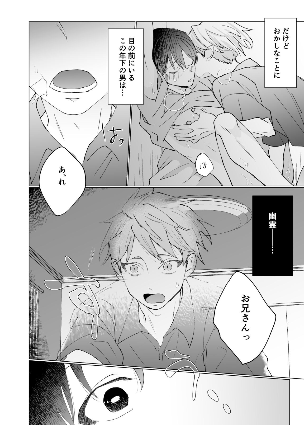 Yuurei Shoshinsha ni Natsukaremashita 3 page 6 full