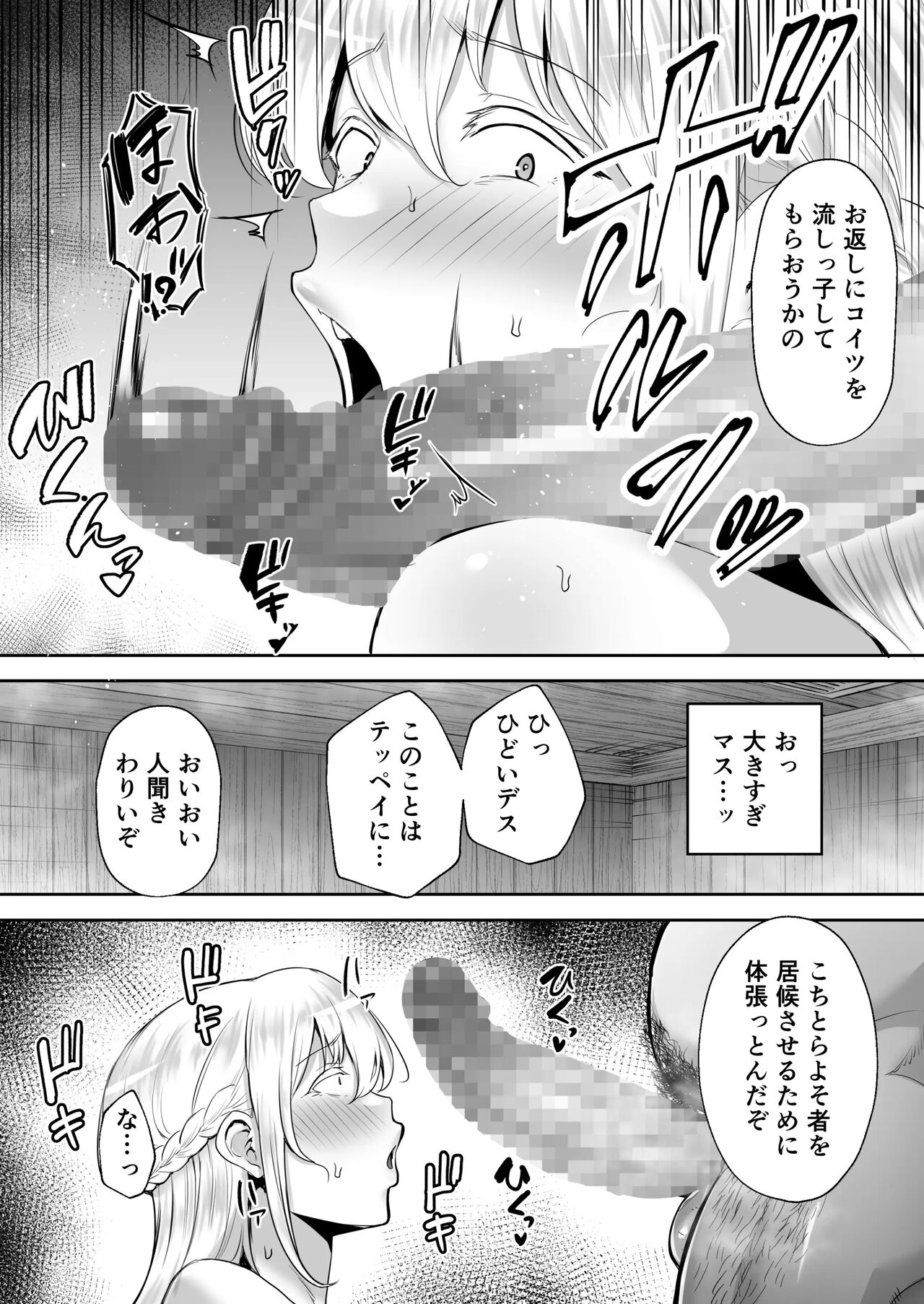 寝取られた爆乳ブロンド妻エレナ page 12 full