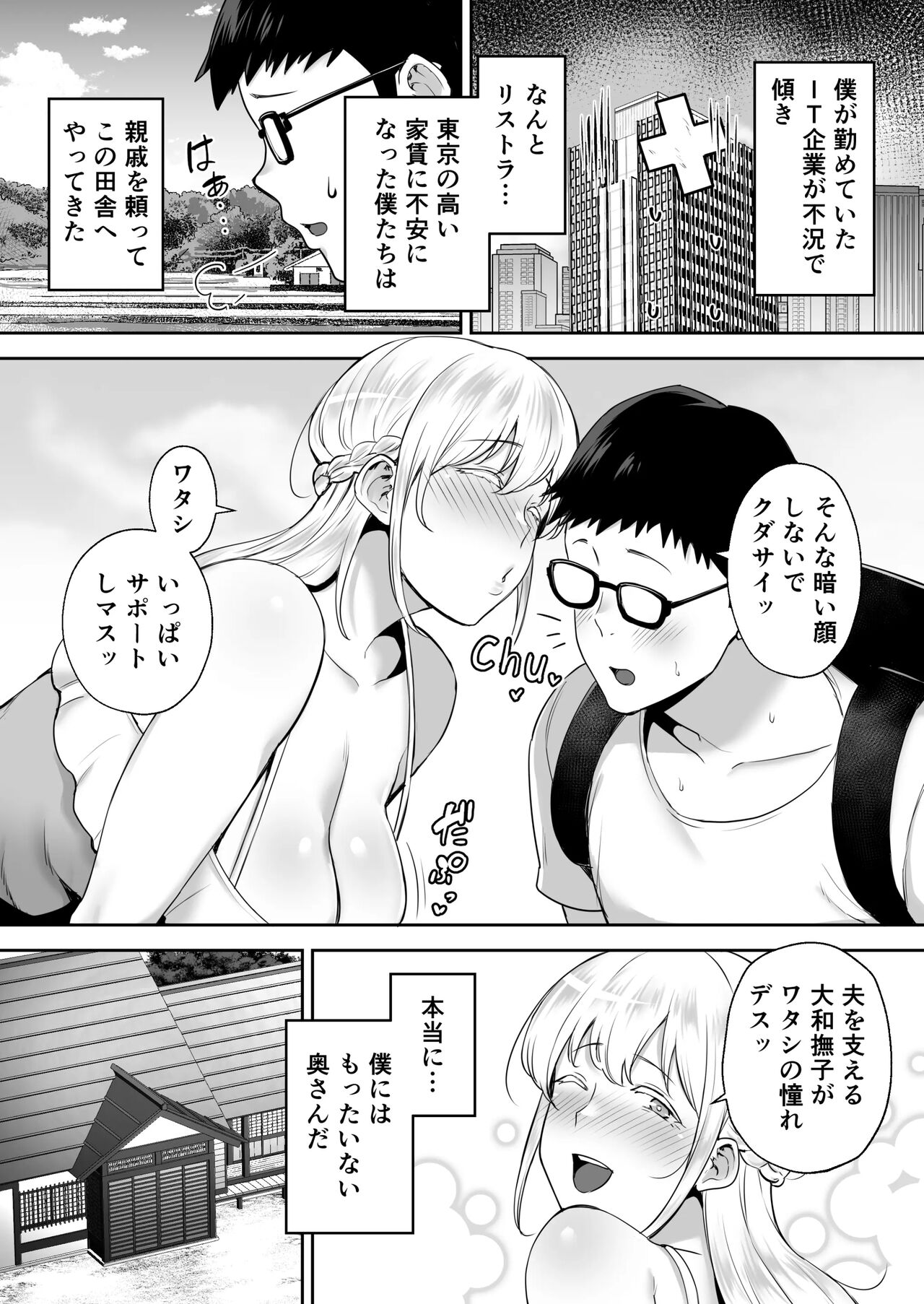 寝取られた爆乳ブロンド妻エレナ page 4 full