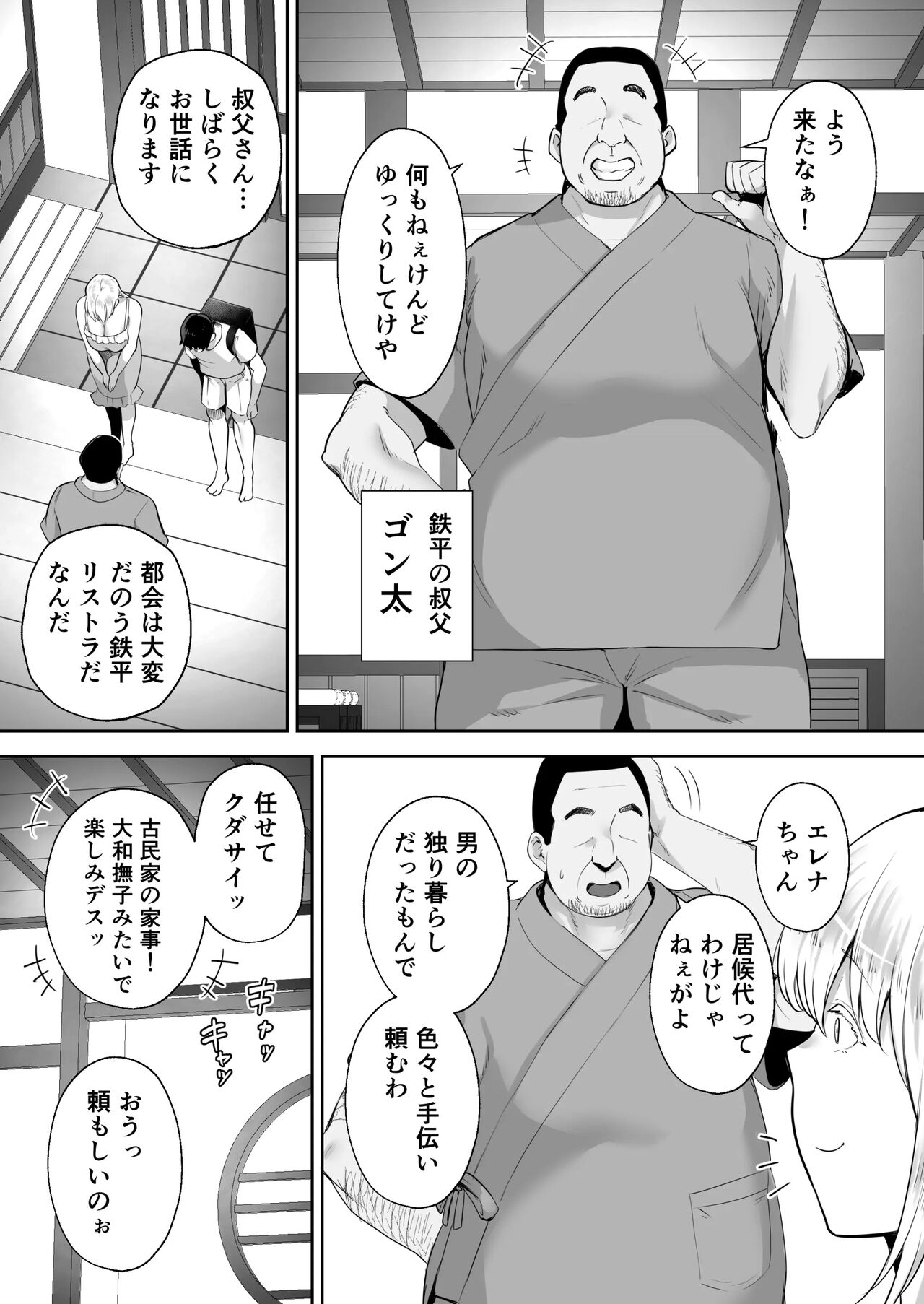 寝取られた爆乳ブロンド妻エレナ page 5 full