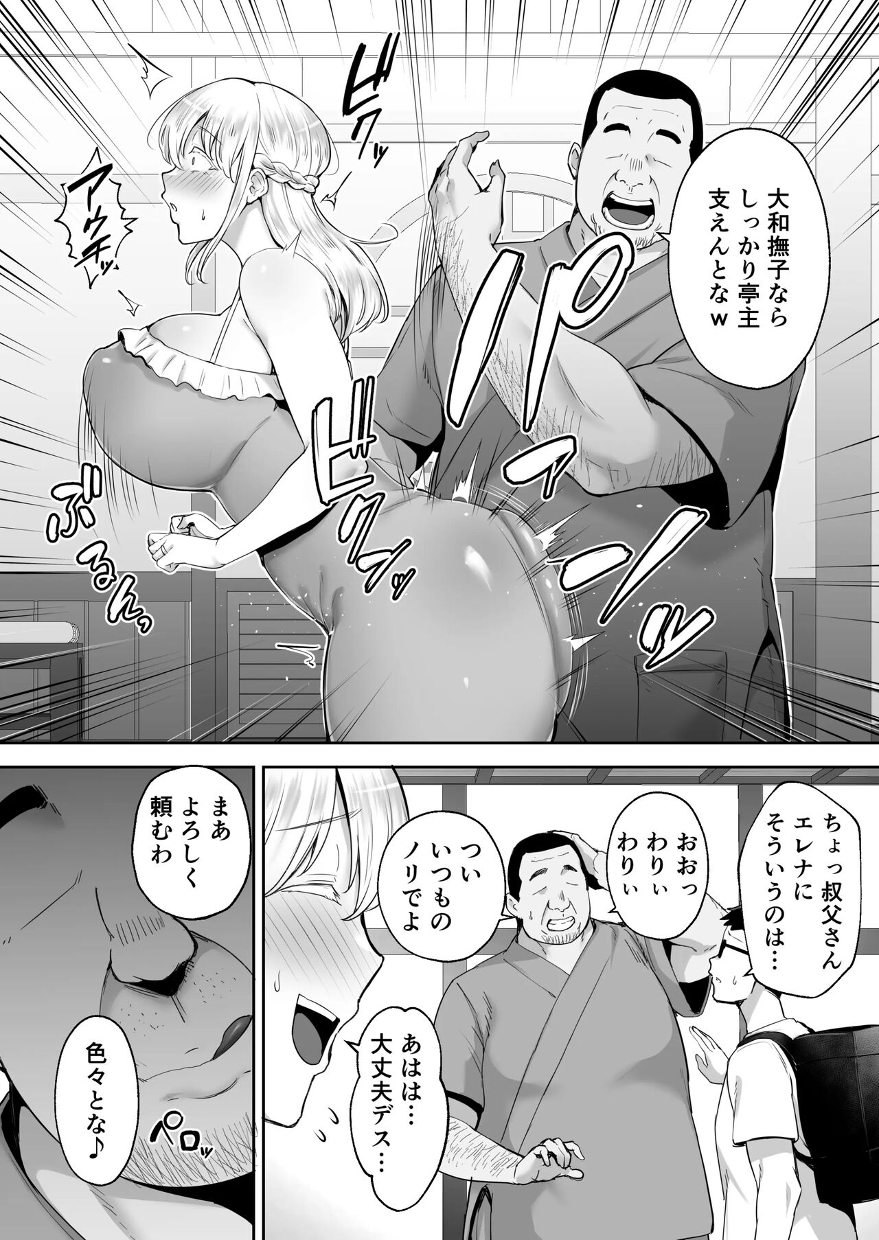 寝取られた爆乳ブロンド妻エレナ page 6 full