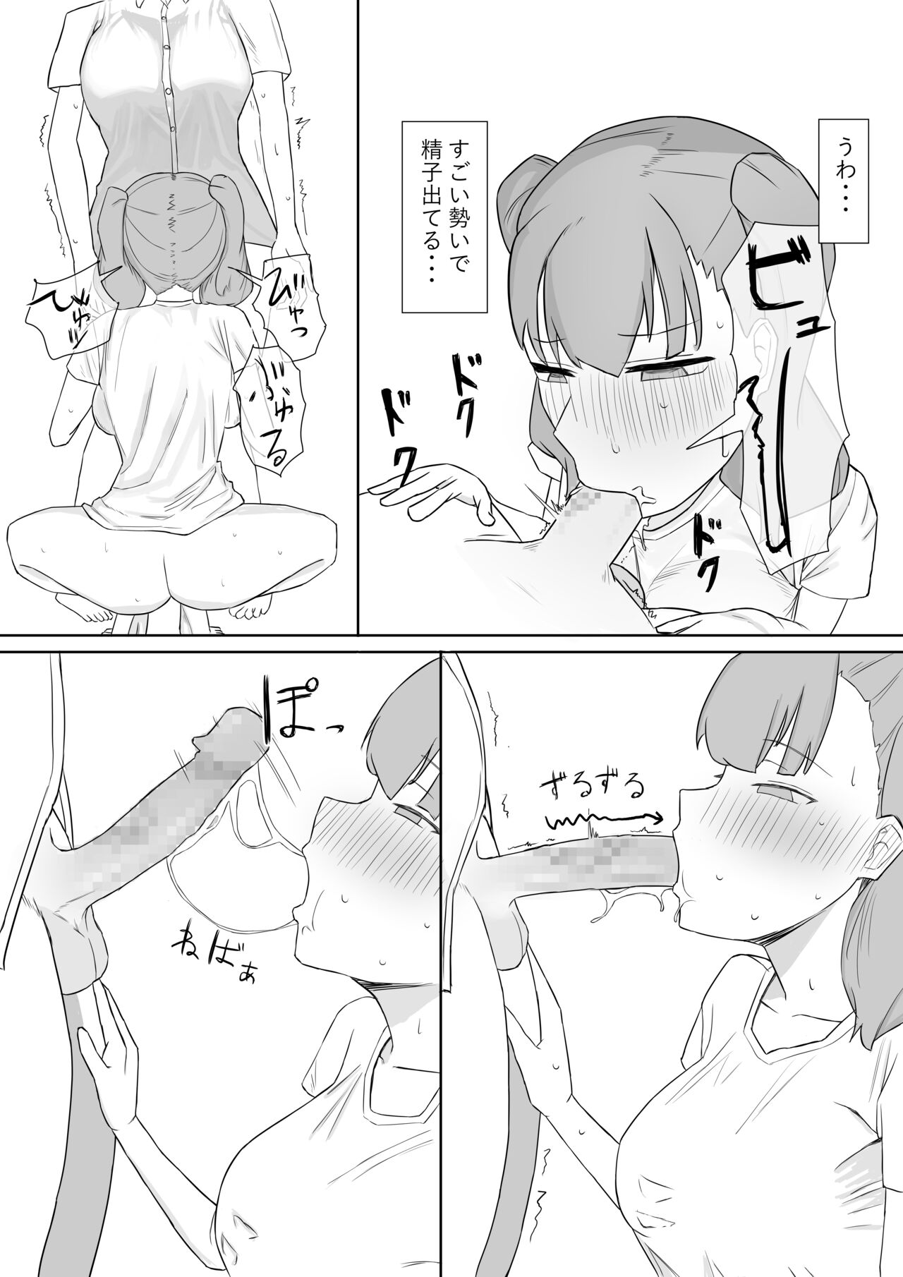 Futanari Seishori Iin page 12 full