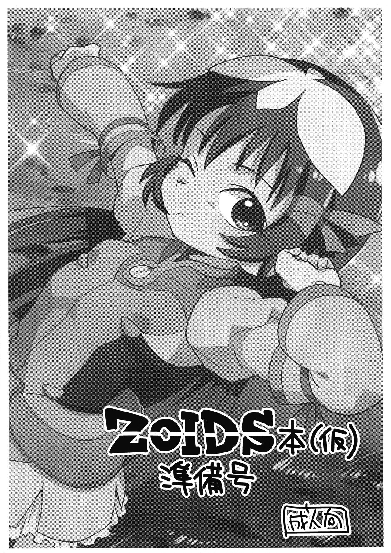 ZOIDS-bon  Junbi-gou page 1 full