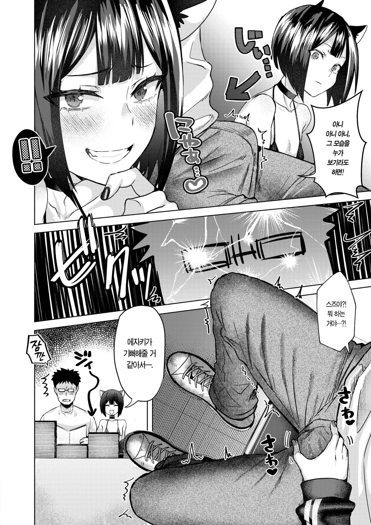 ~교제~ In Public! page 6 full