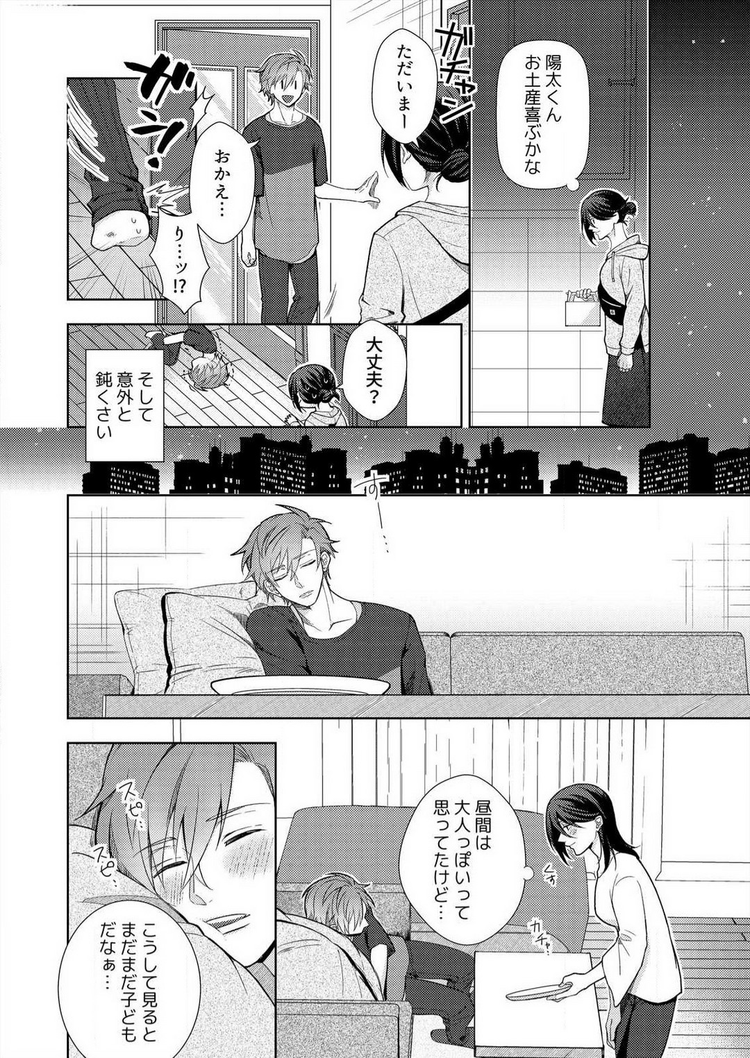 'Shinkonrashī Koto, Shite Miru?' Wakeari Danshi wa Kedamono-Kei~Chp.1-2 page 11 full