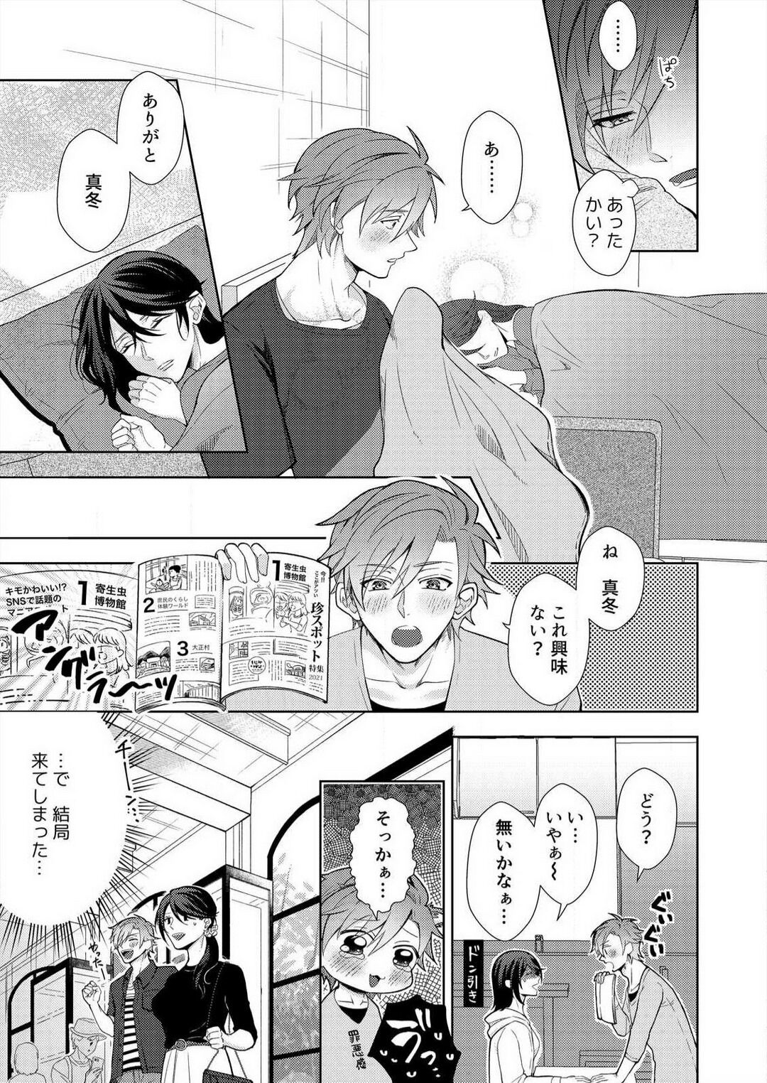 'Shinkonrashī Koto, Shite Miru?' Wakeari Danshi wa Kedamono-Kei~Chp.1-2 page 12 full