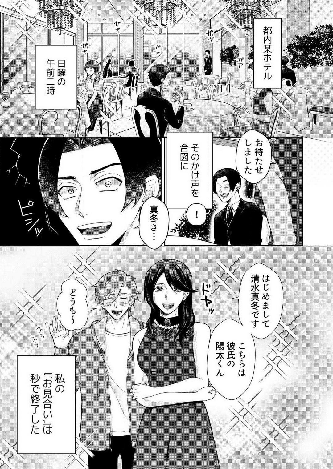 'Shinkonrashī Koto, Shite Miru?' Wakeari Danshi wa Kedamono-Kei~Chp.1-2 page 2 full