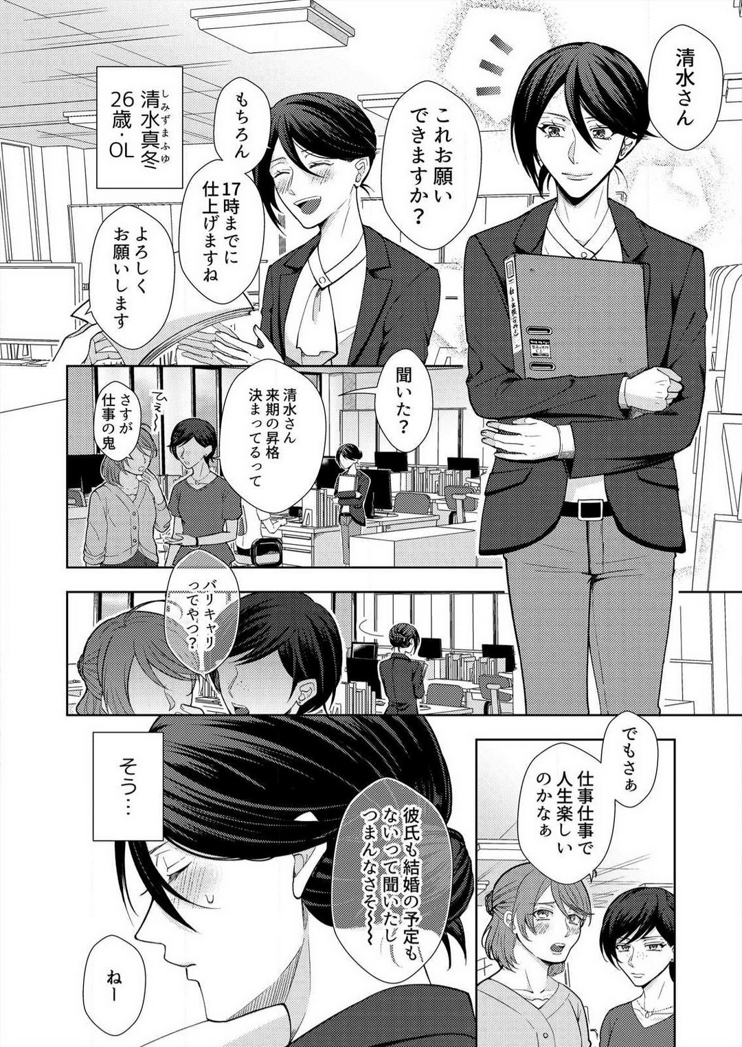 'Shinkonrashī Koto, Shite Miru?' Wakeari Danshi wa Kedamono-Kei~Chp.1-2 page 3 full
