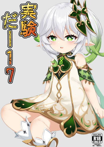[Kokureki] Jikken <Da 17> (Genshin Impact) [Spanish] [Rakuen Translations] cover