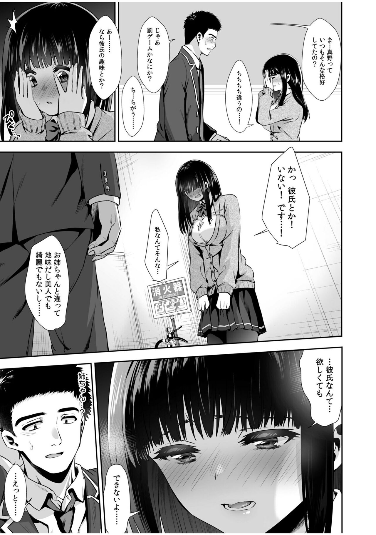 Pure na Jimiko ga No-Pan de Eroi no o Ore dake ga Shitte iru! 1-2 page 12 full