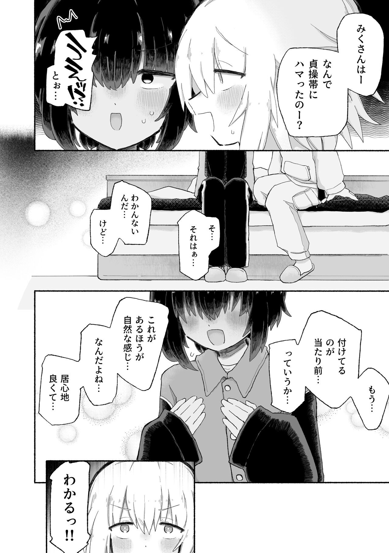 Kagi Chinpo page 10 full