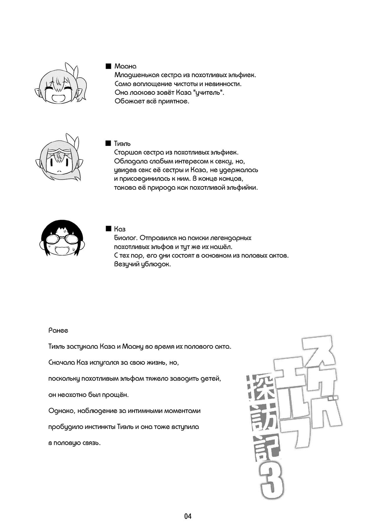 Sukebe Elf Tanbouki 3 page 4 full
