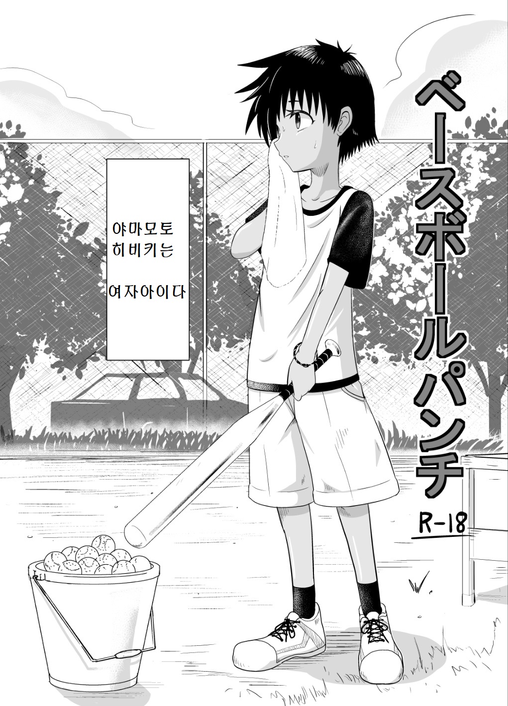 Baseball Punch | 베이스볼 펀치 page 1 full