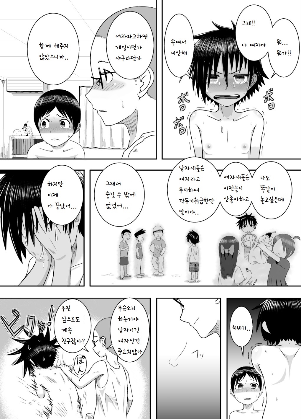 Baseball Punch | 베이스볼 펀치 page 12 full