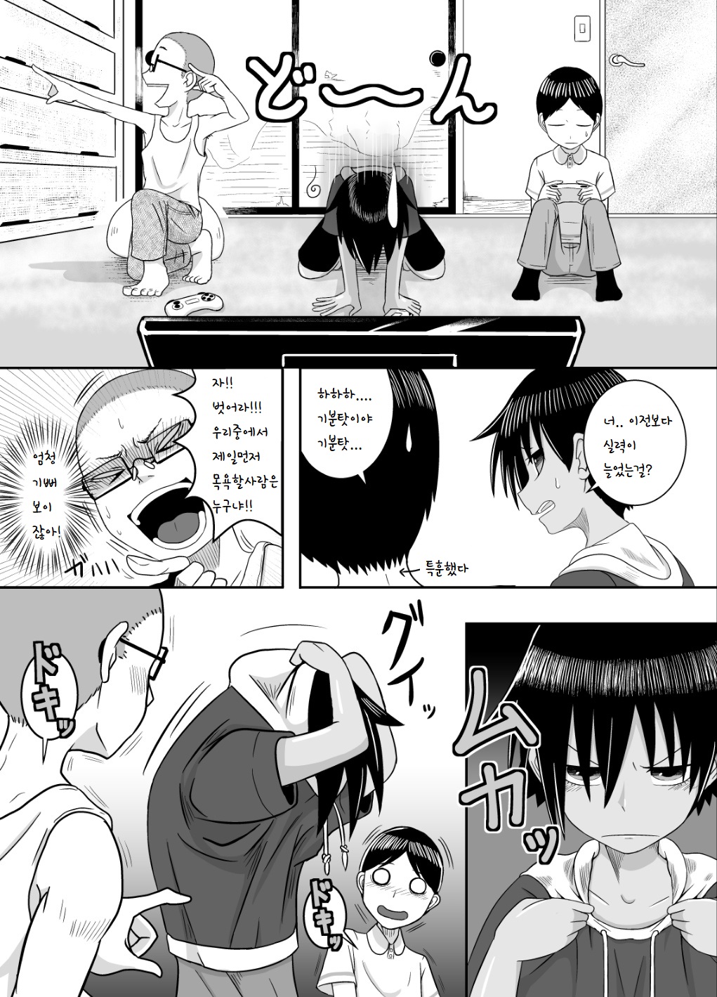 Baseball Punch | 베이스볼 펀치 page 6 full
