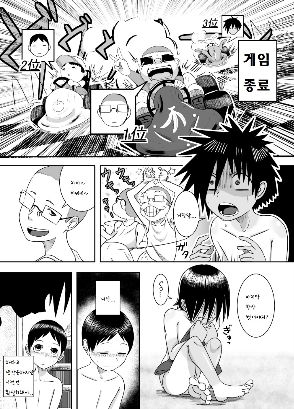 Baseball Punch | 베이스볼 펀치 page 9 full