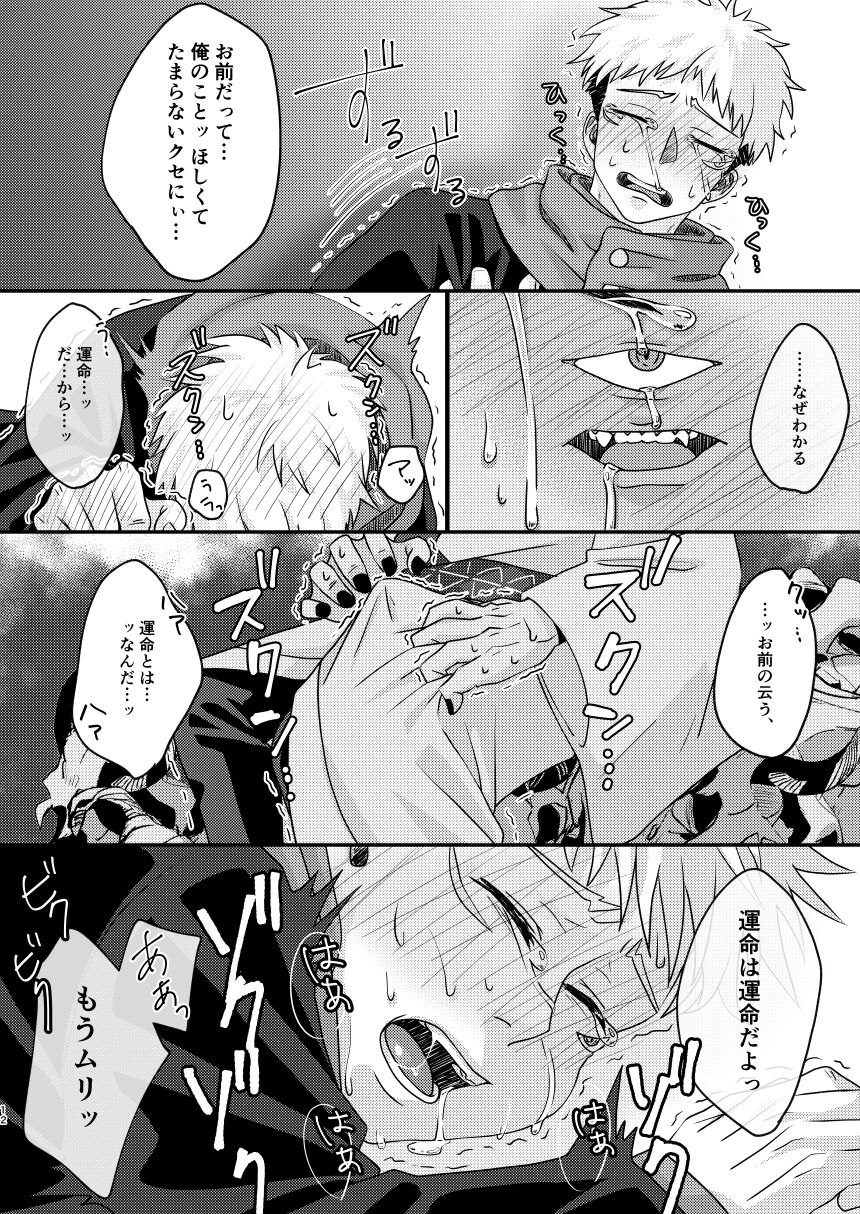 Uchinaru   Unmei to Tsugau ni wa page 11 full
