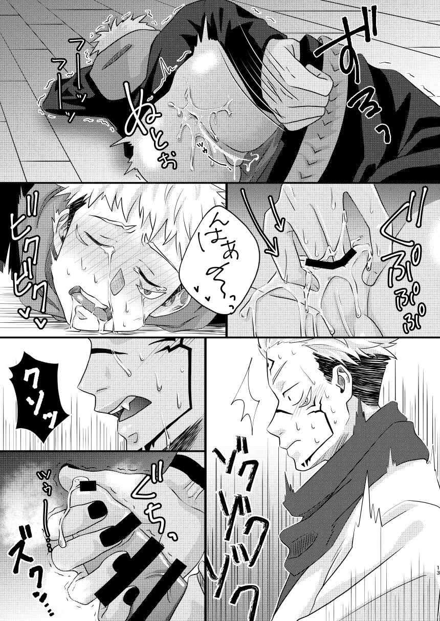 Uchinaru   Unmei to Tsugau ni wa page 12 full