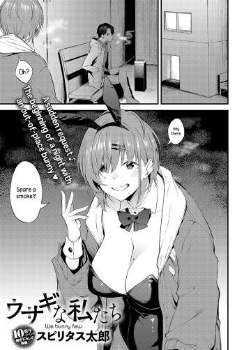 [Spiritus Tarou] Usagi na Watashitachi | We Bunny Few (COMIC Anthurium 2023-05) [English] {NecroManCr} [Digital] cover