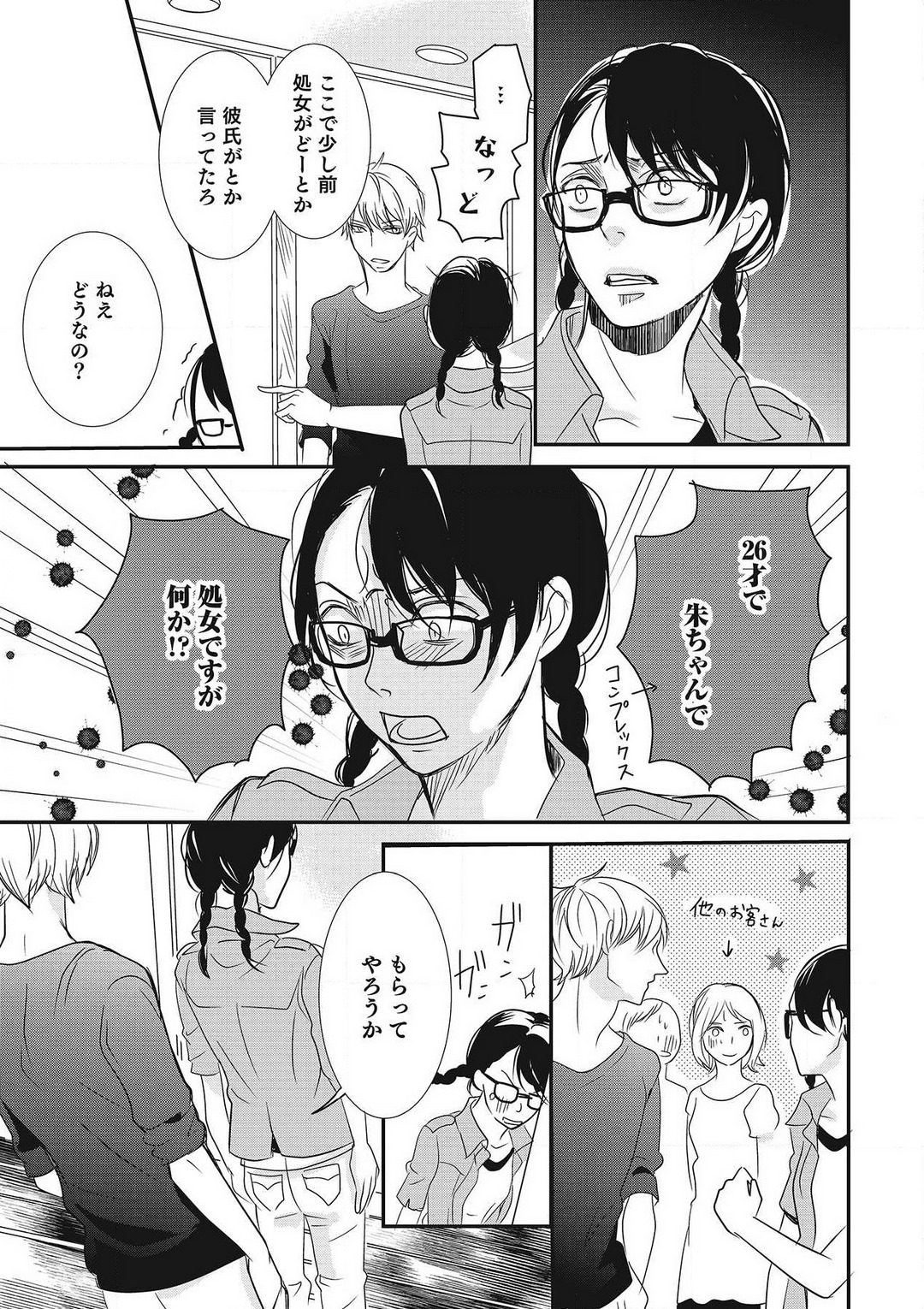 Manekiirete wa Ikemasen 1-10 page 11 full
