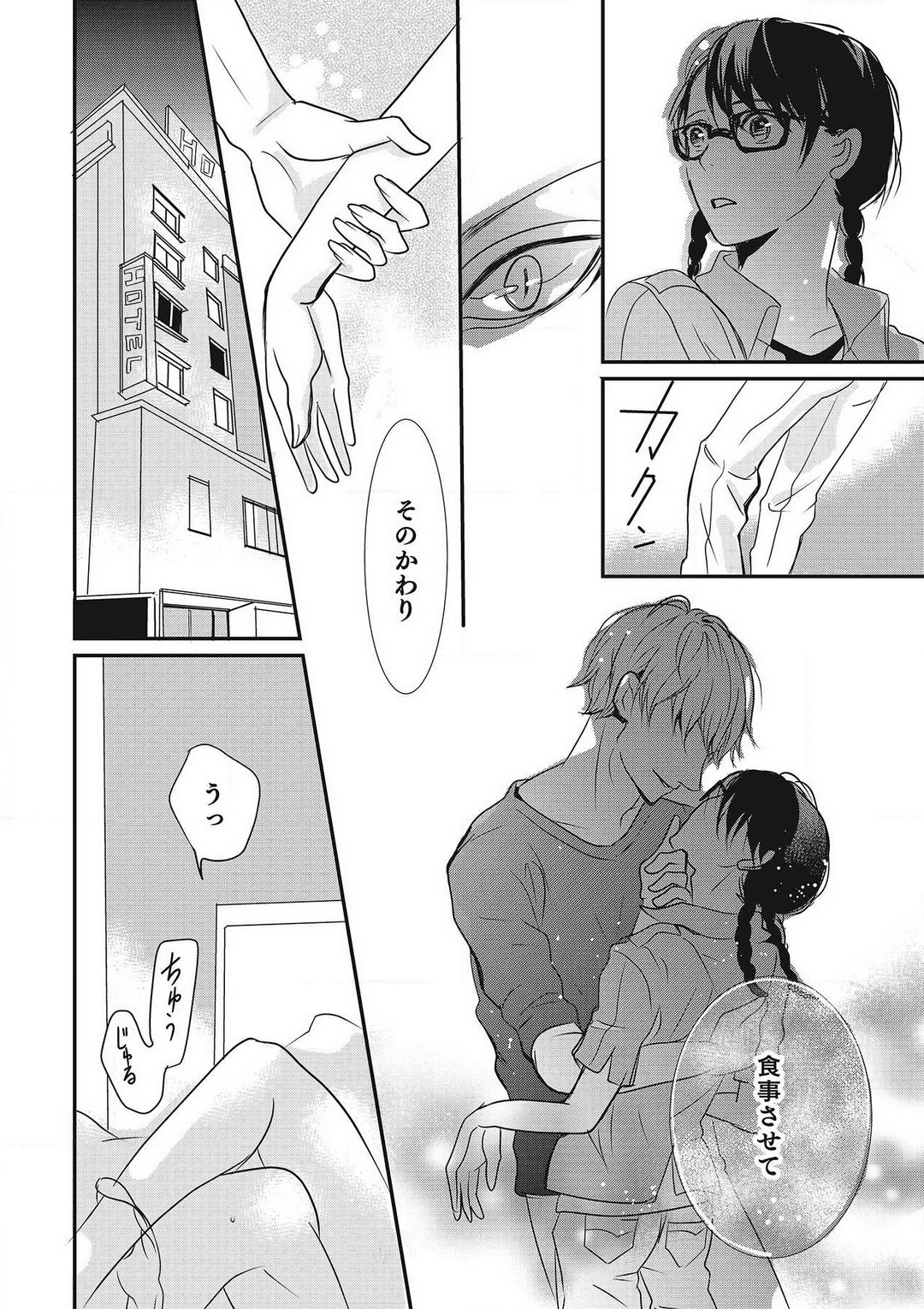 Manekiirete wa Ikemasen 1-10 page 12 full