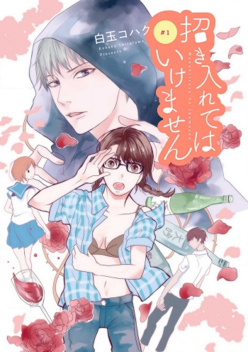 [Shiratama Kohaku] Manekiirete wa Ikemasen 1-10 cover