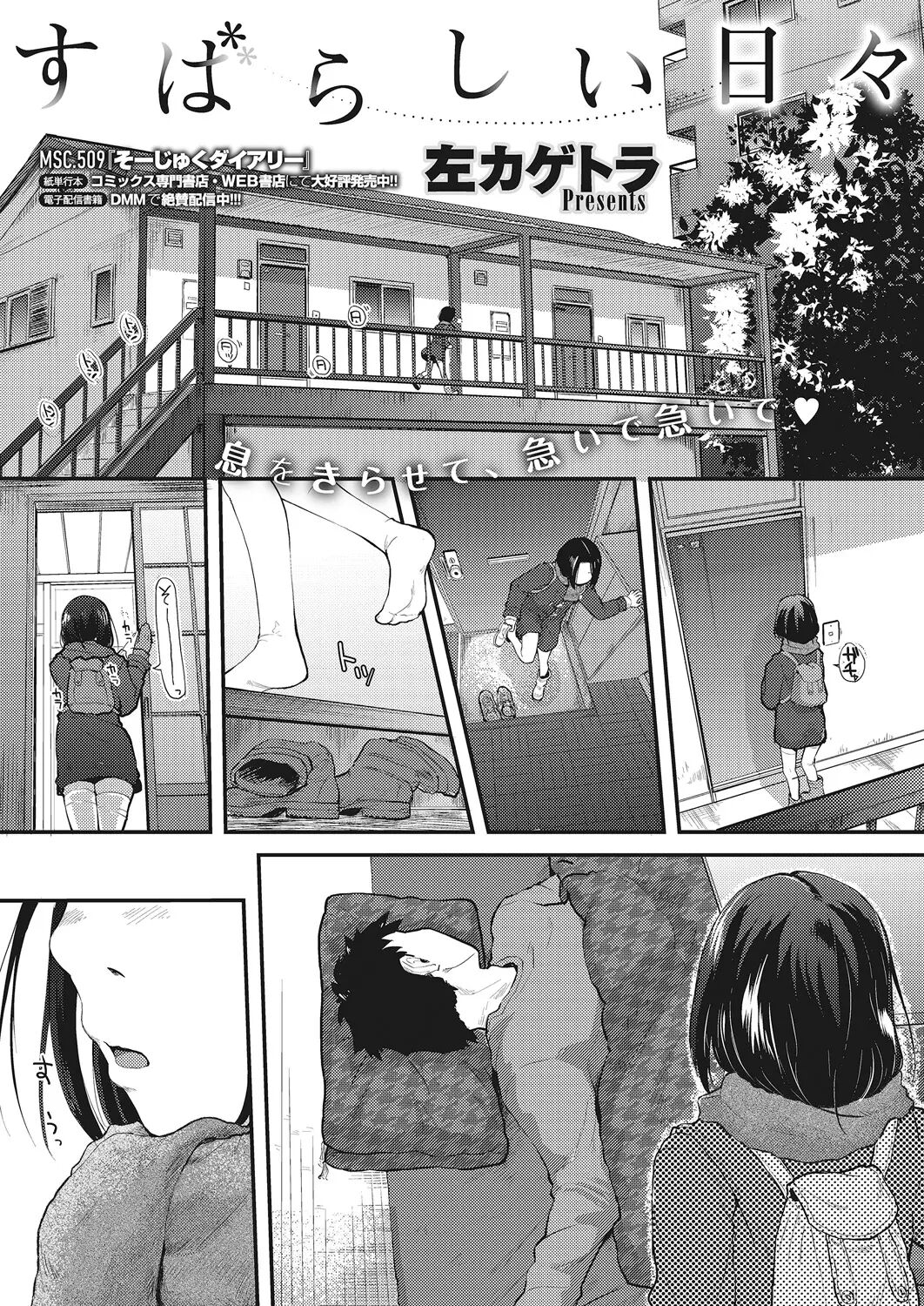 subarashii hibi | 근사한 나날 page 1 full