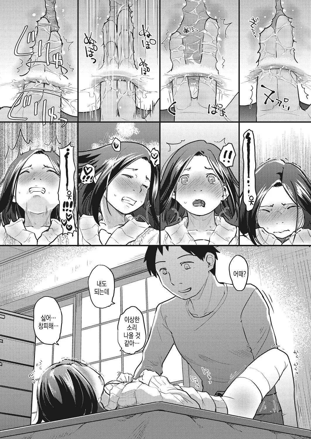 subarashii hibi | 근사한 나날 page 12 full