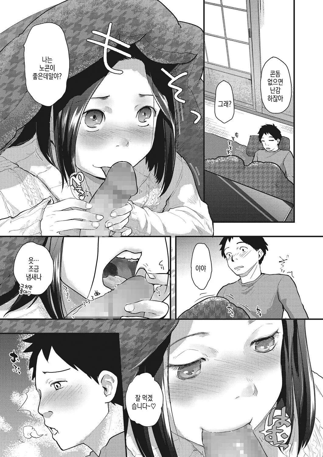 subarashii hibi | 근사한 나날 page 5 full