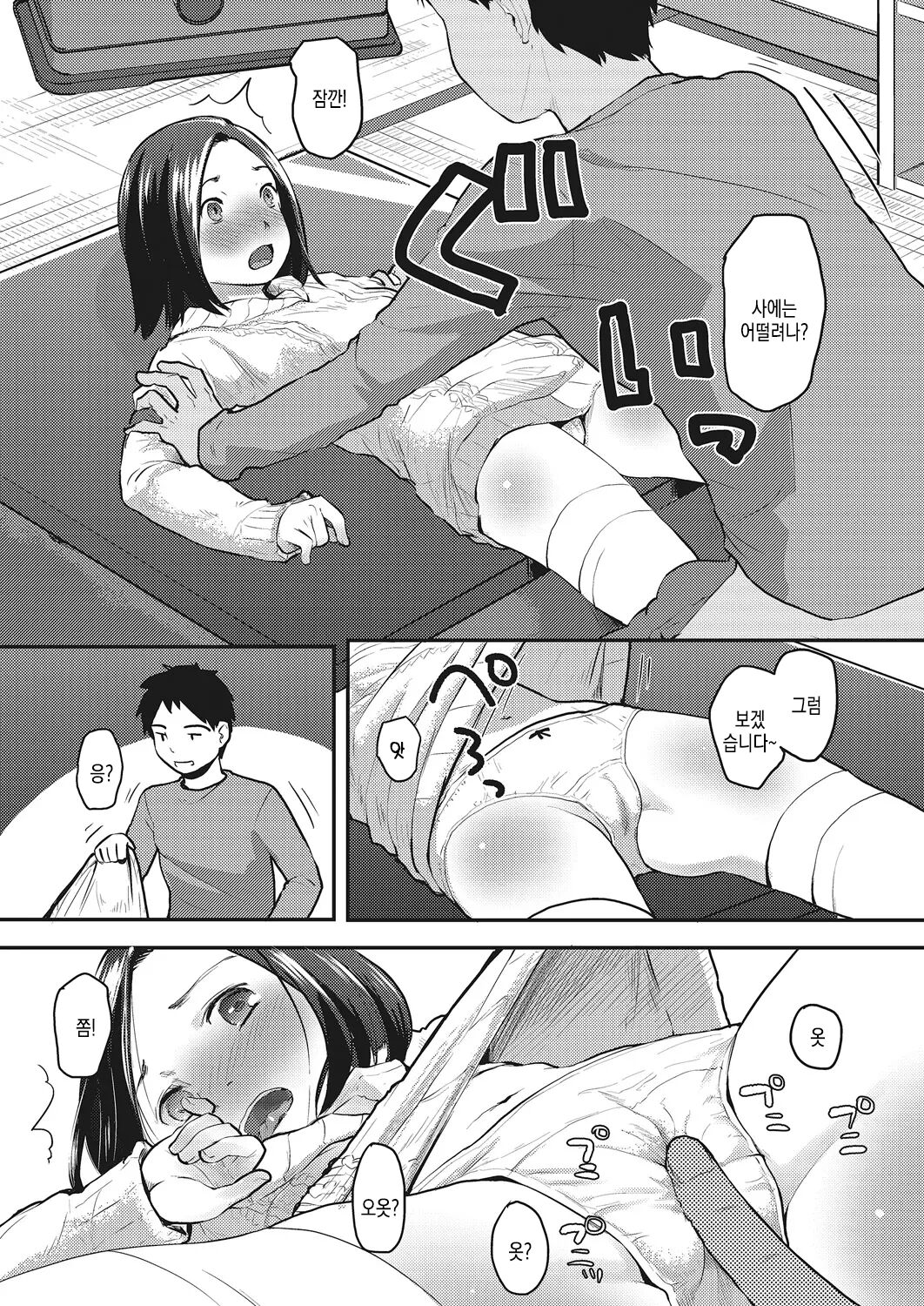 subarashii hibi | 근사한 나날 page 7 full
