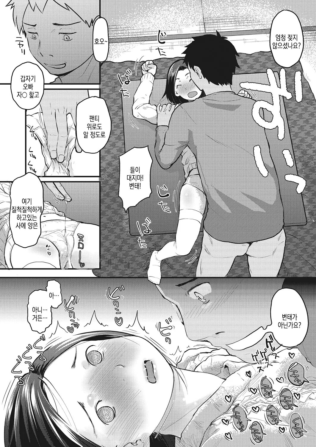 subarashii hibi | 근사한 나날 page 8 full