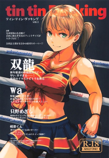 (CT37) [Arakureta Monotachi (Various)] tin tin Ducking (Fit Boxing) [korean] cover