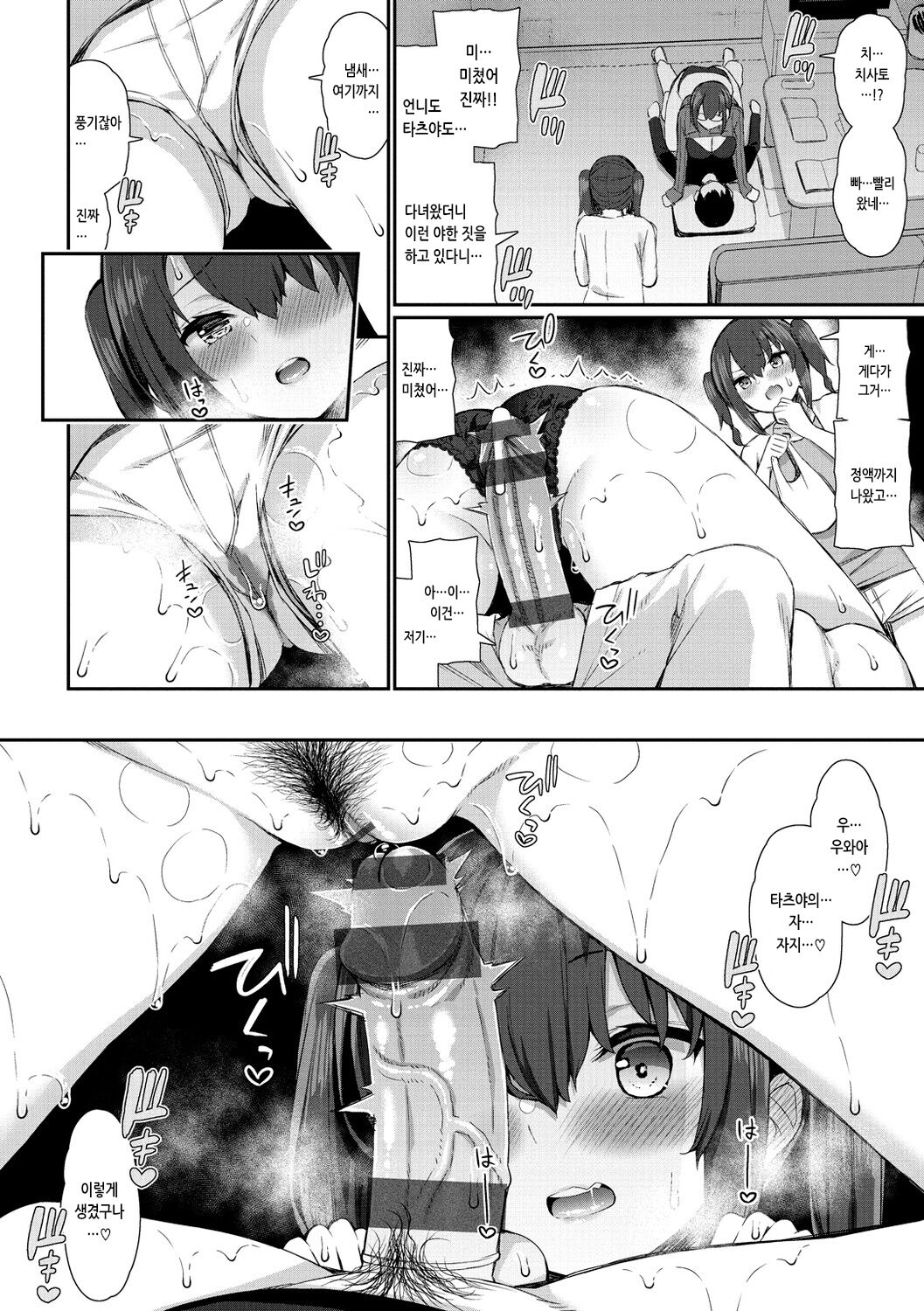 Kawaikute Dosukebe na Onee-san to... - Kawaii and Dosukebe Sister. | 귀엽고 엄청 야한 누나랑... page 12 full