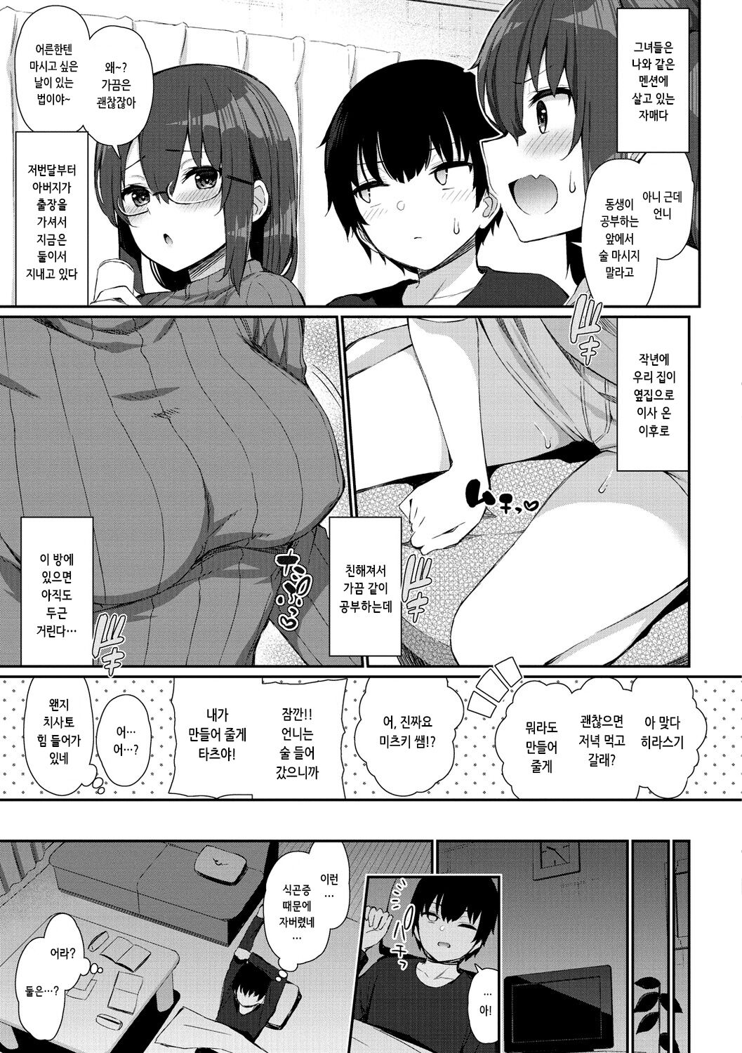 Kawaikute Dosukebe na Onee-san to... - Kawaii and Dosukebe Sister. | 귀엽고 엄청 야한 누나랑... page 7 full
