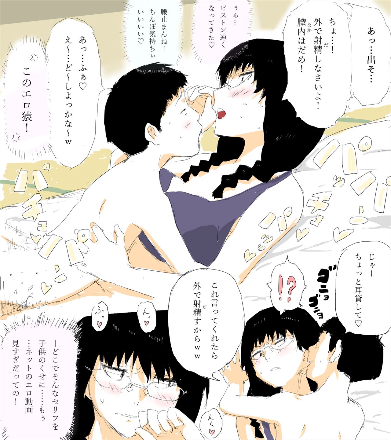 Natsuyasumi Taiken Kyoushitsu page 4 full