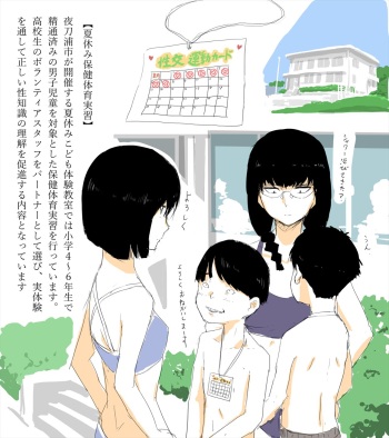 [Aporon] Natsuyasumi Taiken Kyoushitsu cover