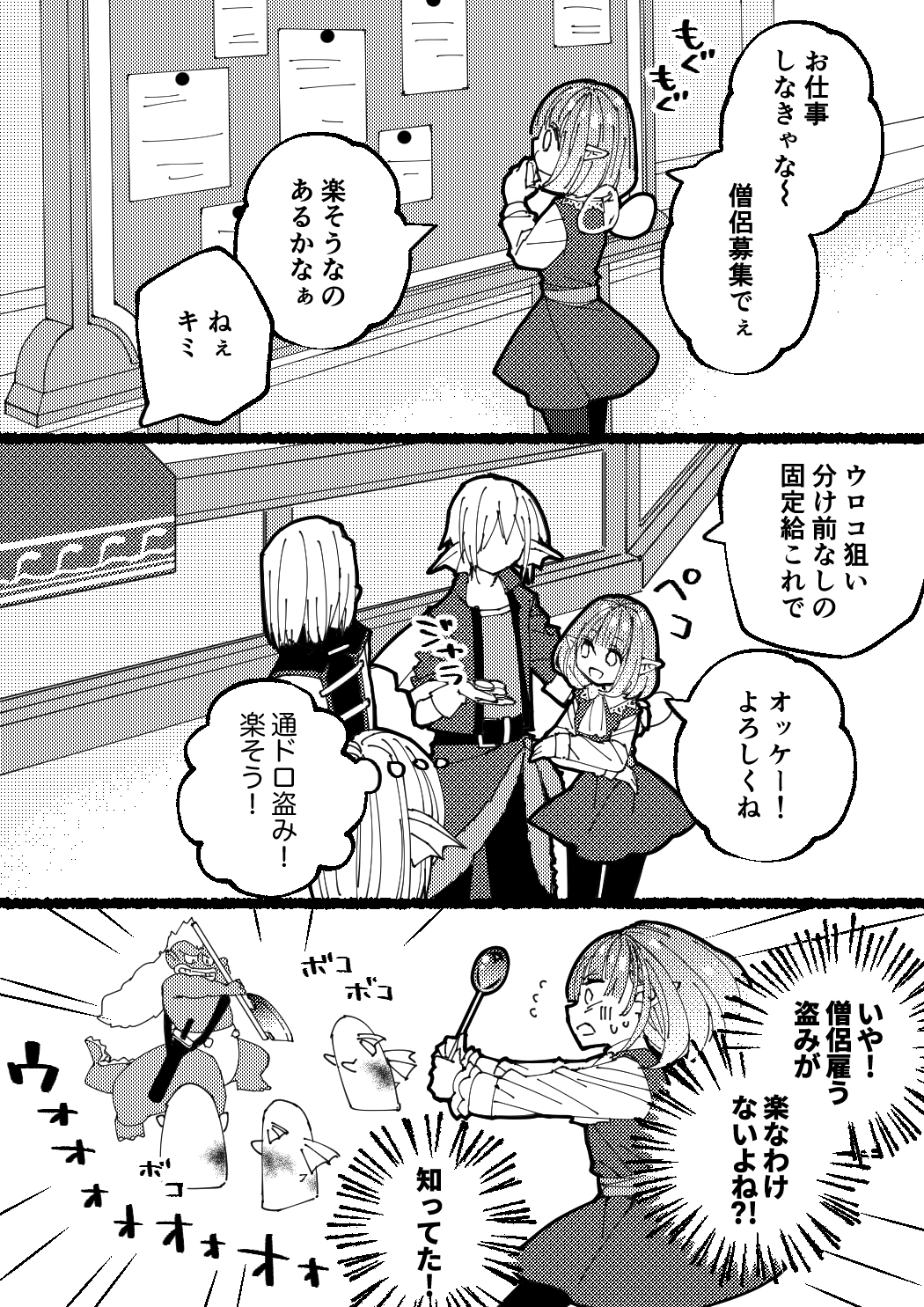 Boukensha Sophia no Ichinichi page 3 full