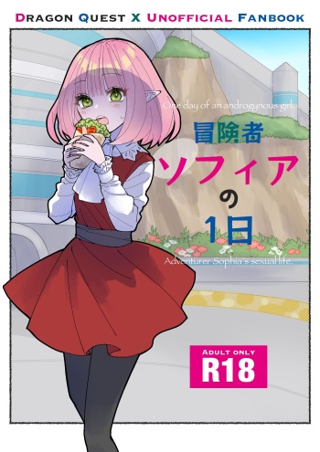 [Seikan Spray (Masami)] Boukensha Sophia no Ichinichi (Dragon Quest X) [Digital] cover