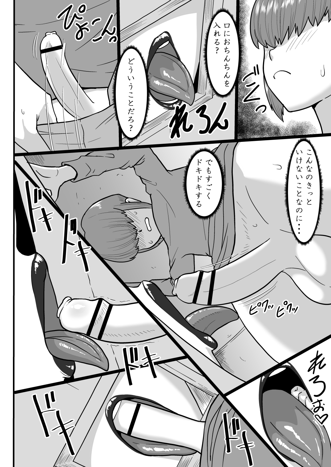 Amai Zange page 5 full