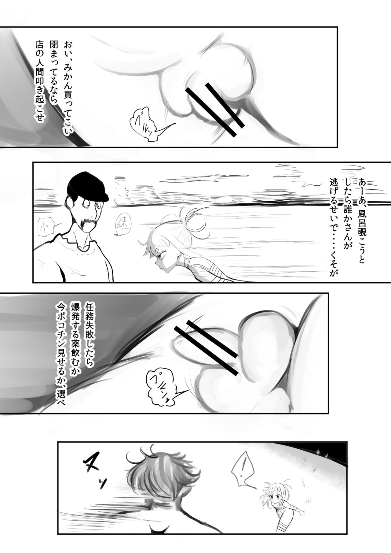 Otokonoko Manga page 9 full