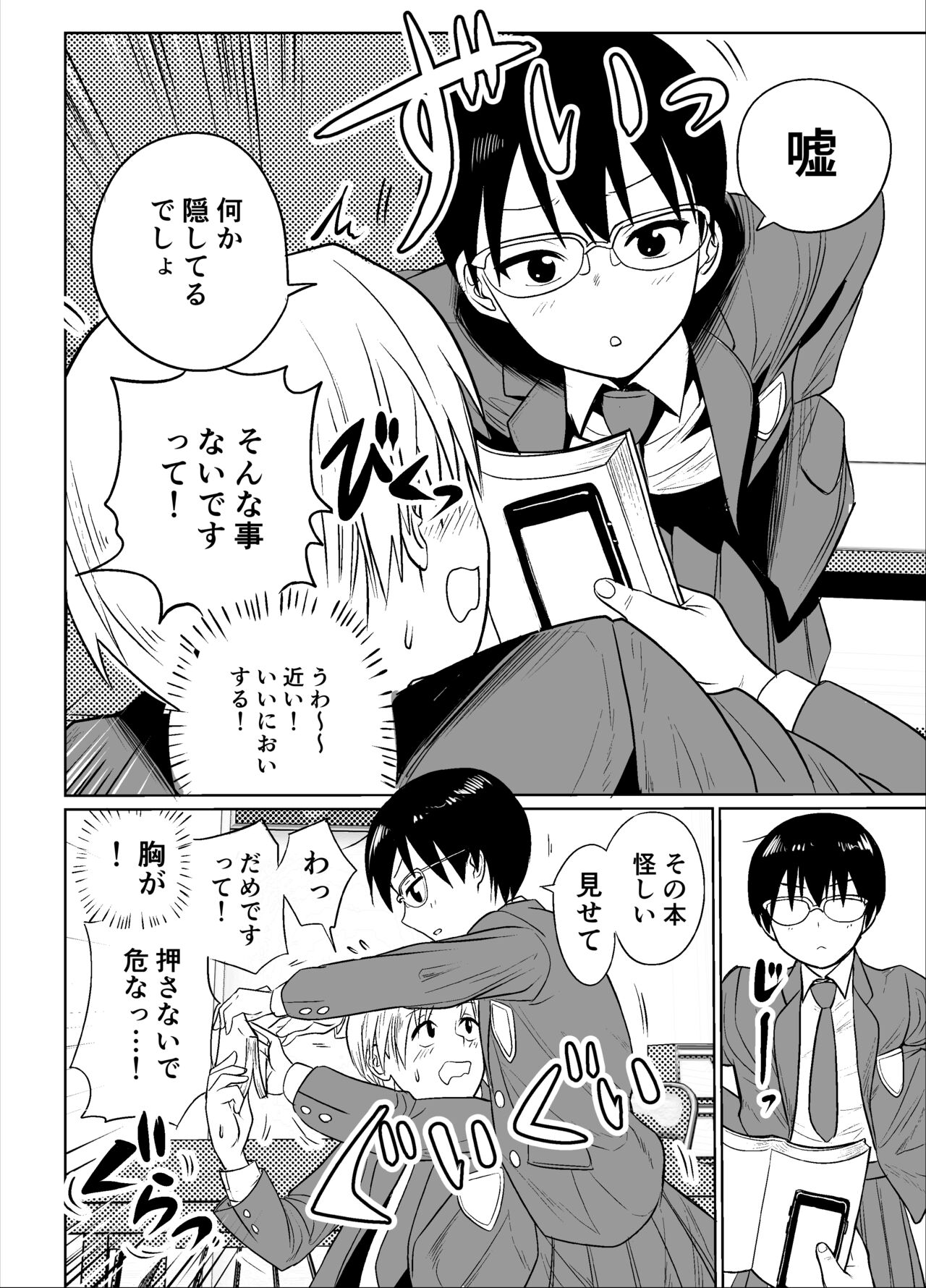 Manken buchou wa ura aka joshi page 7 full