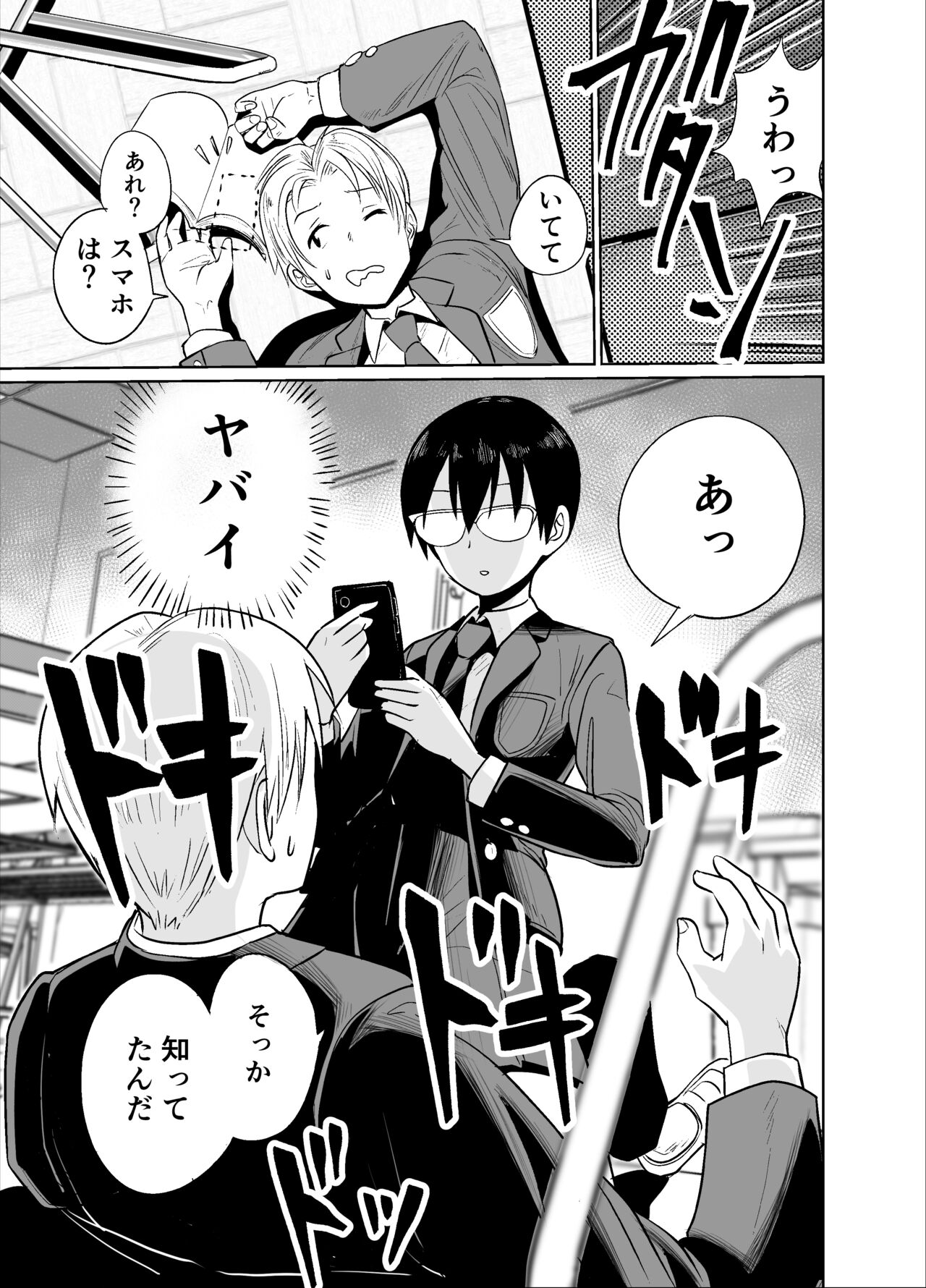 Manken buchou wa ura aka joshi page 8 full